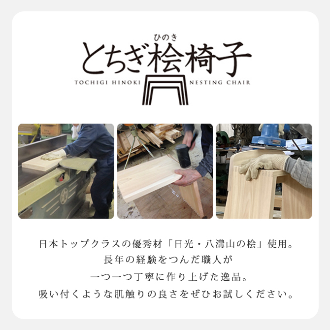 浴室用とちぎ桧椅子