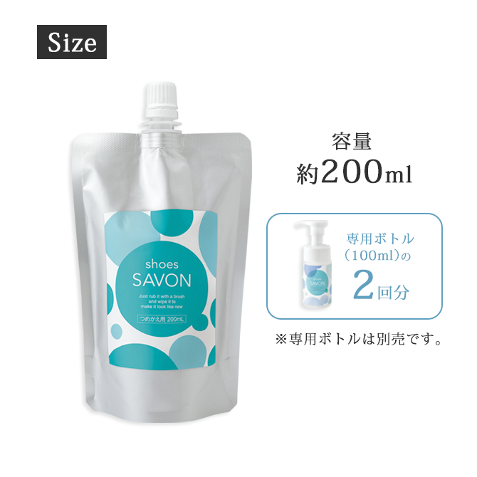 shoes SAVON Ĥᤫ200ml