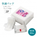 ��Ŭ�ѥå� �쥮��顼 ������50 2P