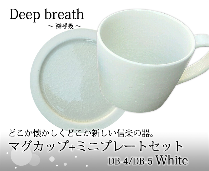 Deep breath ޥå+ߥ˥ץ졼ȥå DB-4 DB-5 White