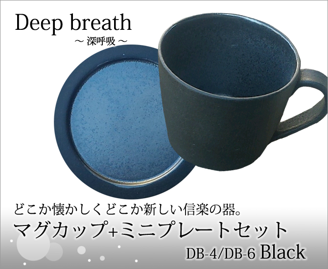 Deep breath ޥå+ߥ˥ץ졼ȥå DB-4 DB-6 Black