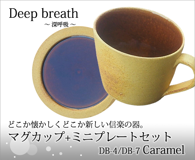 Deep breath ޥå+ߥ˥ץ졼ȥå DB-4 DB-7 Caramel