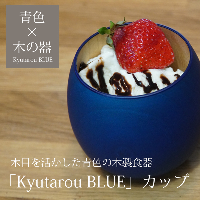 Kyutarou BLUEץå