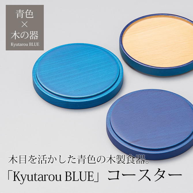 Kyutarou BLUEץ