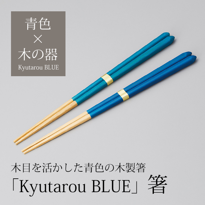 Kyutarou BLUEȤ