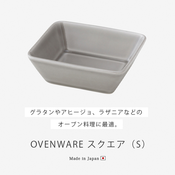 OVENWARE  GR S 2