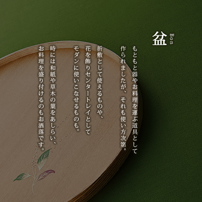 布目 小判もてなし盆