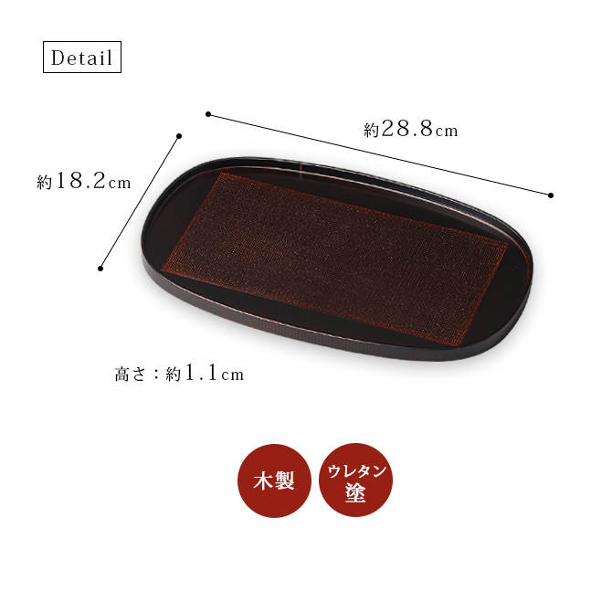 布目 小判もてなし盆