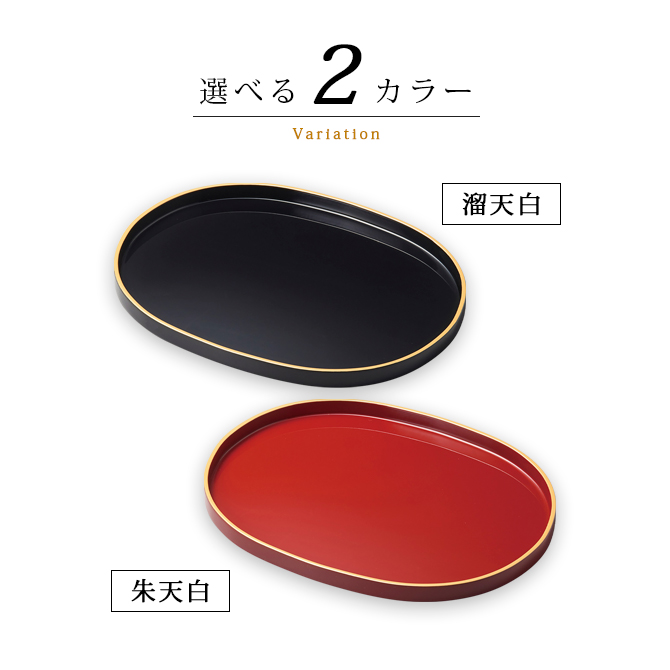 オーバルトレー