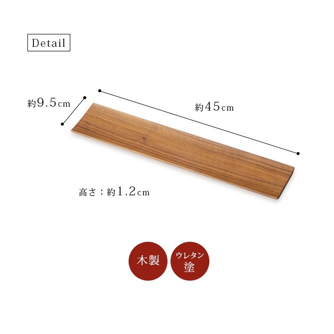 白木塗ウォールナット15.0盛皿
