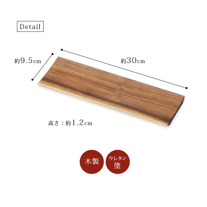 白木塗ウォールナット10.0盛皿