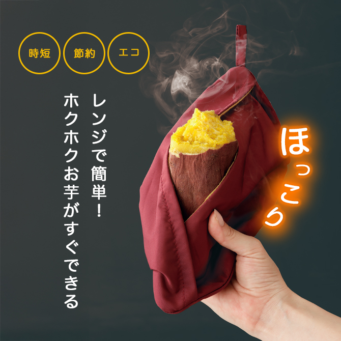 おいもほっこりん