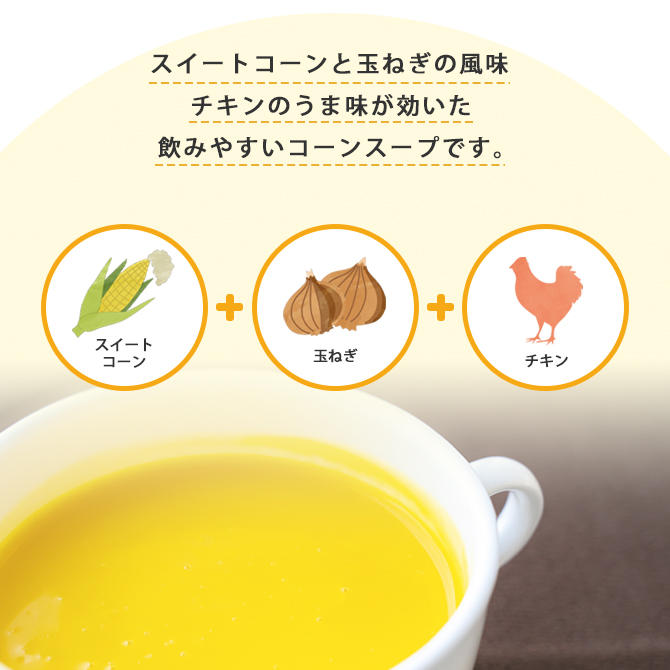 コーンスープ 30袋入