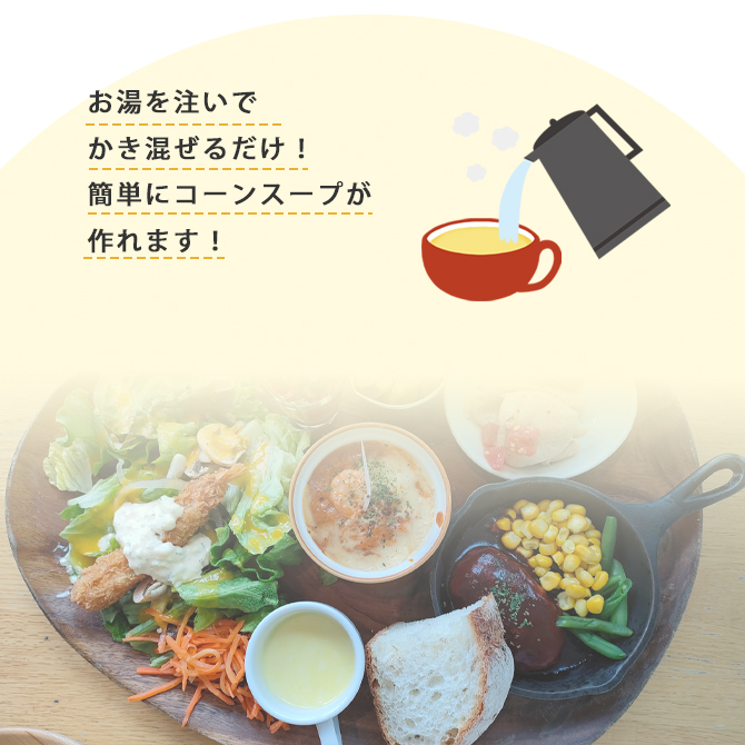 コーンスープ 30袋入