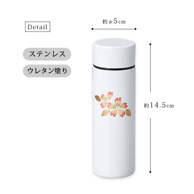 桜 スリム ミニボトル