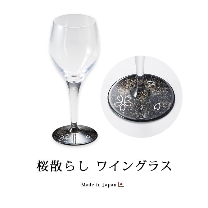 桜散らし ワイングラス