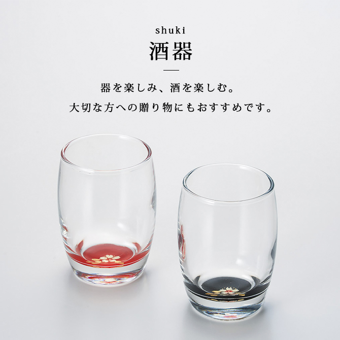 桜 ぐいのみペア 黒と朱