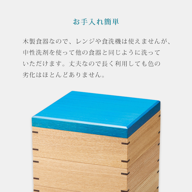 「Kyutarou BLUE」白木三段重 仕切り3種付き