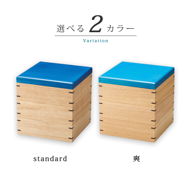 「Kyutarou BLUE」白木三段重 仕切り3種付き