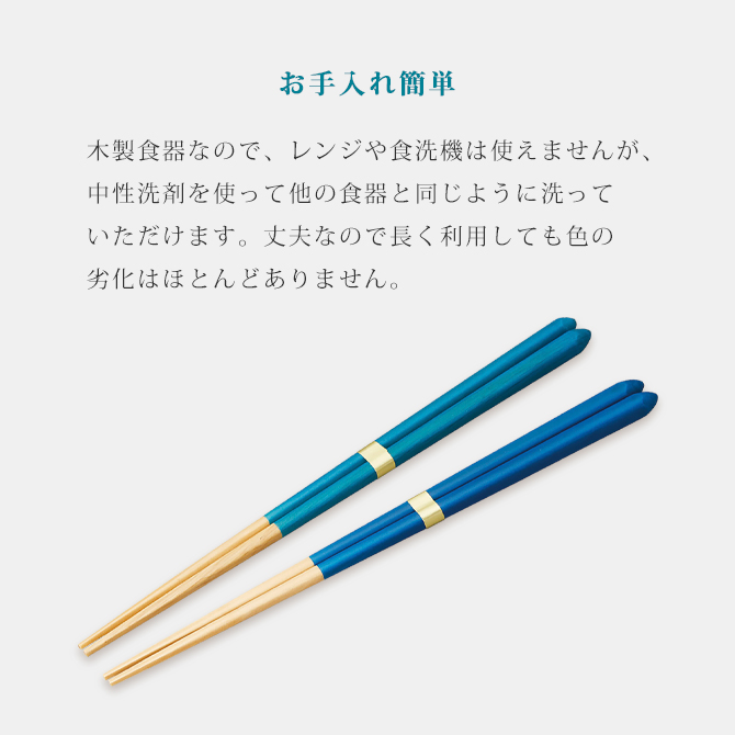 「Kyutarou BLUE」箸