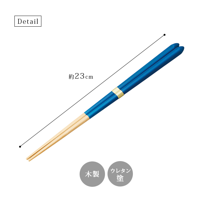 「Kyutarou BLUE」箸