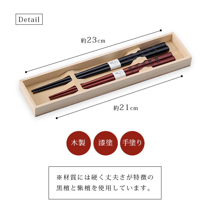 御影 みやび箸 黒檀・紫檀
