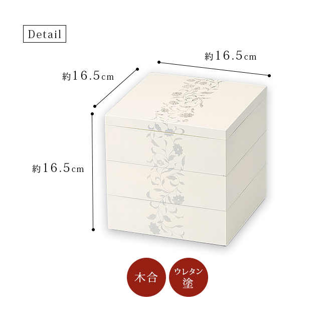 アールデコ 5.5寸三段重箱