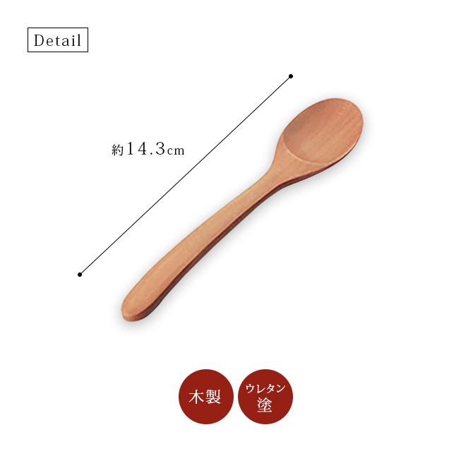 スプーン(小)サオ材 5個組 12-16301