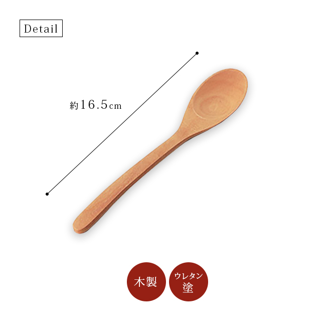 スプーン(中)サオ材 5個組 12-16302