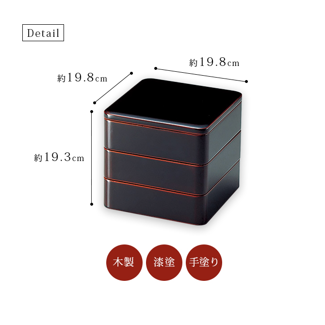 65隅丸三段重 溜内朱
