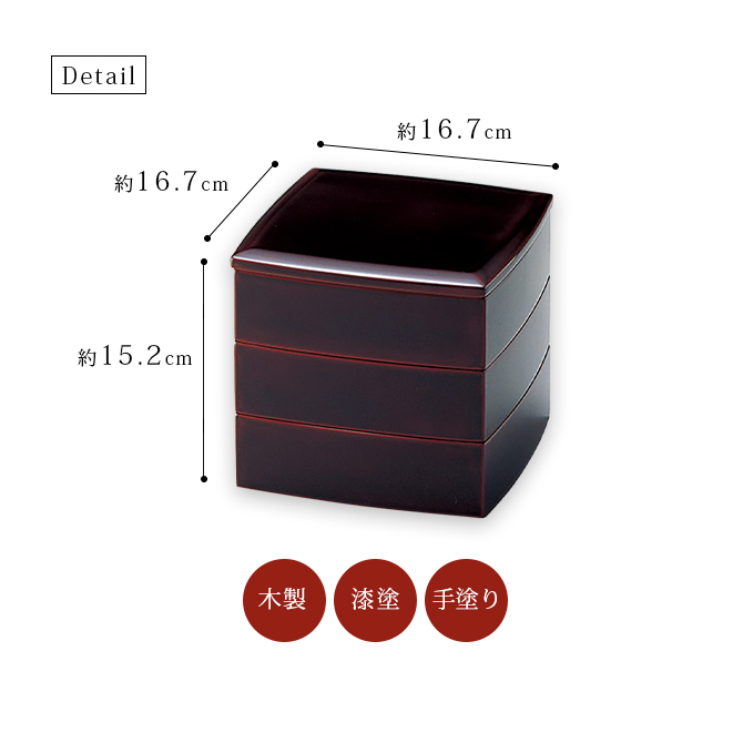 胴張55三段重 溜内朱