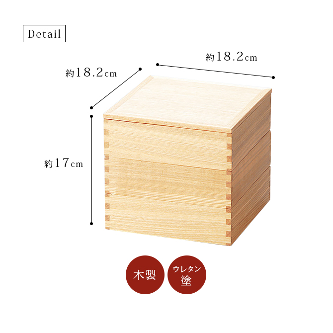 白木塗タモ60三段重 内朱