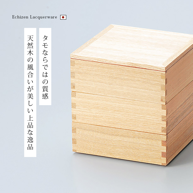 白木塗タモ50三段重 内朱