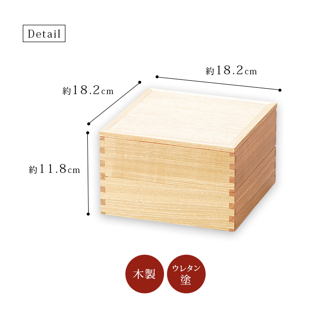白木塗タモ60二段重 内朱