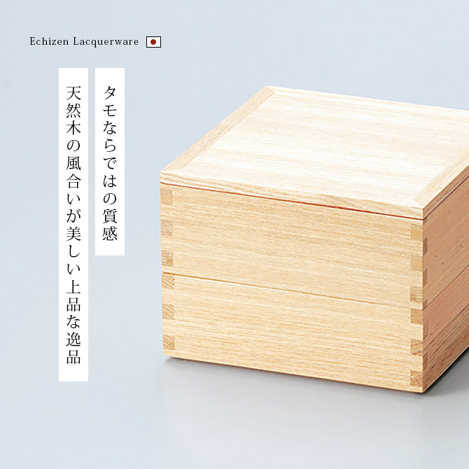 白木塗タモ50二段重 内朱