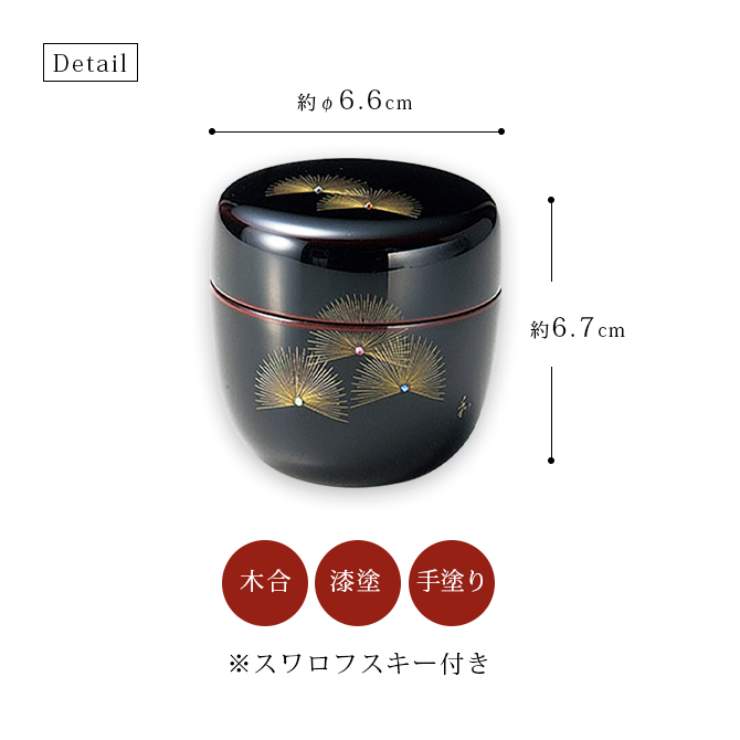 沈金寿松 中棗 溜