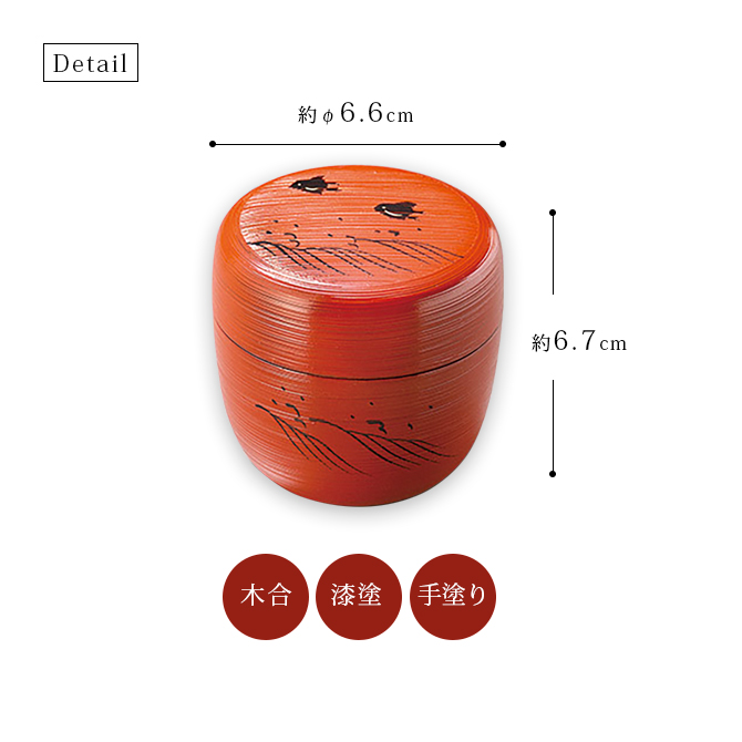 刷毛目 波千鳥 中棗 洗朱