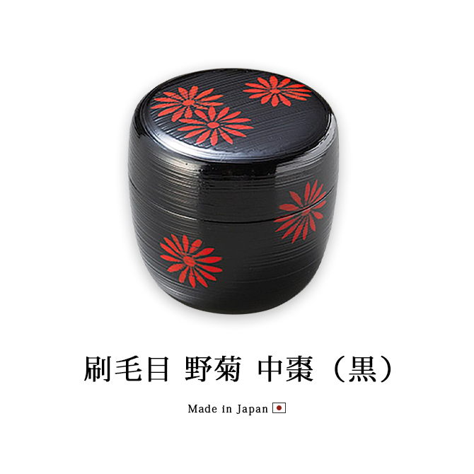 刷毛目 野菊 中棗 黒