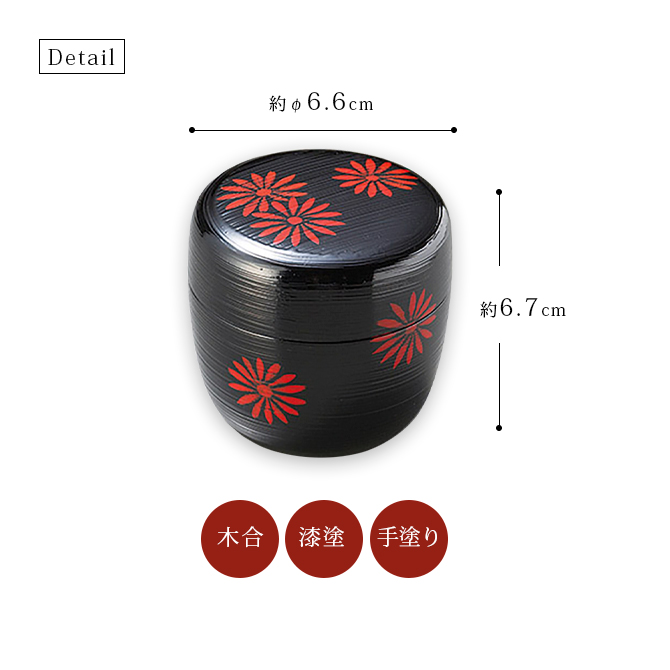 刷毛目 野菊 中棗 黒