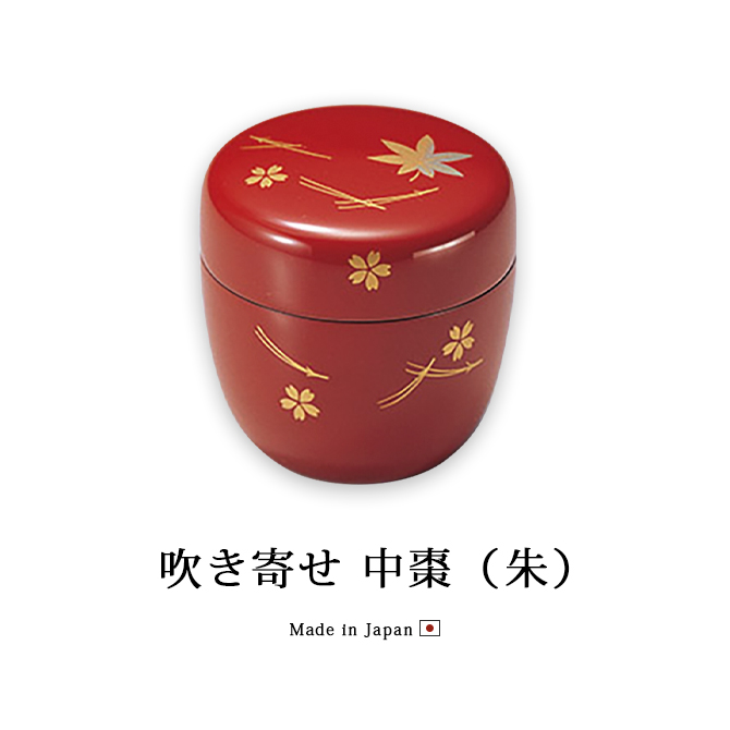 吹き寄せ 中棗 朱