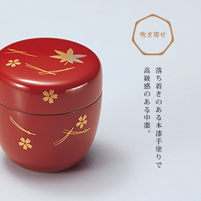 吹き寄せ 中棗 朱