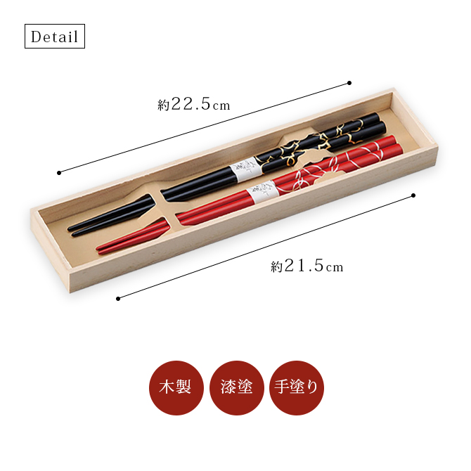 縁 みやび箸 朱・黒
