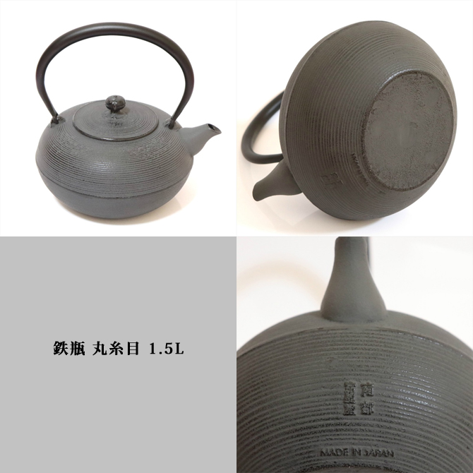 鉄瓶 丸糸目 1.5L OH01