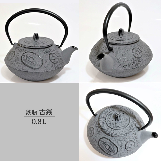 鉄瓶 古銭 0.8L OH06