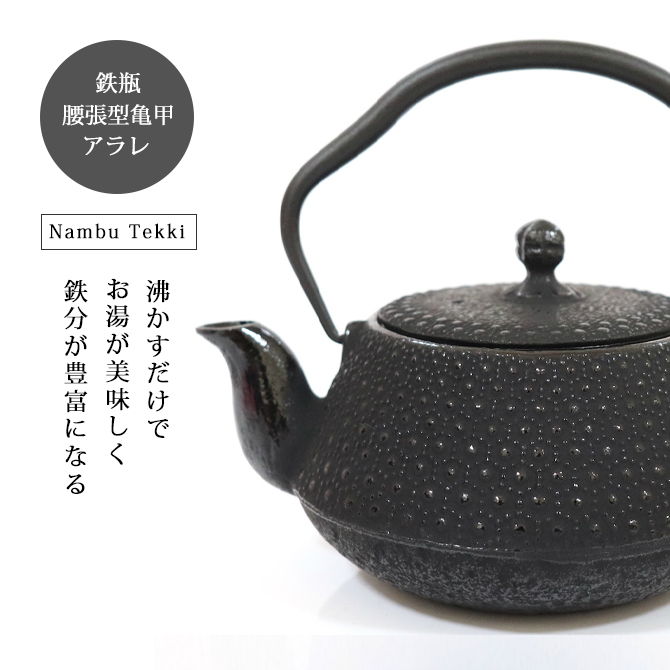 鉄瓶 腰張型亀甲アラレ 0.5L OH09