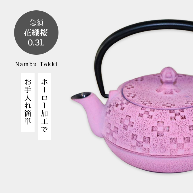 急須 花織 桜 OH15