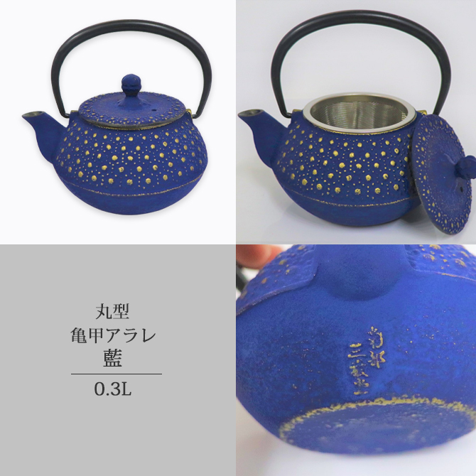 急須 丸型亀甲アラレ 藍 OH16