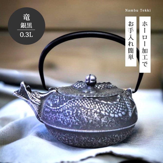 急須 竜 銀黒 OH17