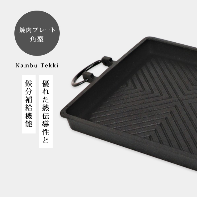 焼き肉プレート 角型 NF07