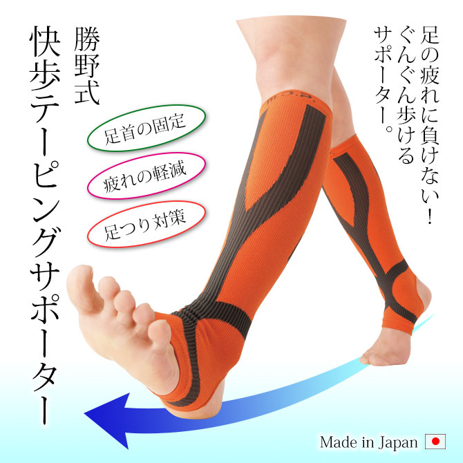 予約販売品】 勝野式 快歩 テーピングサポーター Mサイズ 22〜24.5cm